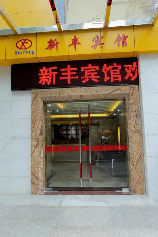 Xinghe Boutique Hotel Guangzhou Bus Station Branch Exterior photo
